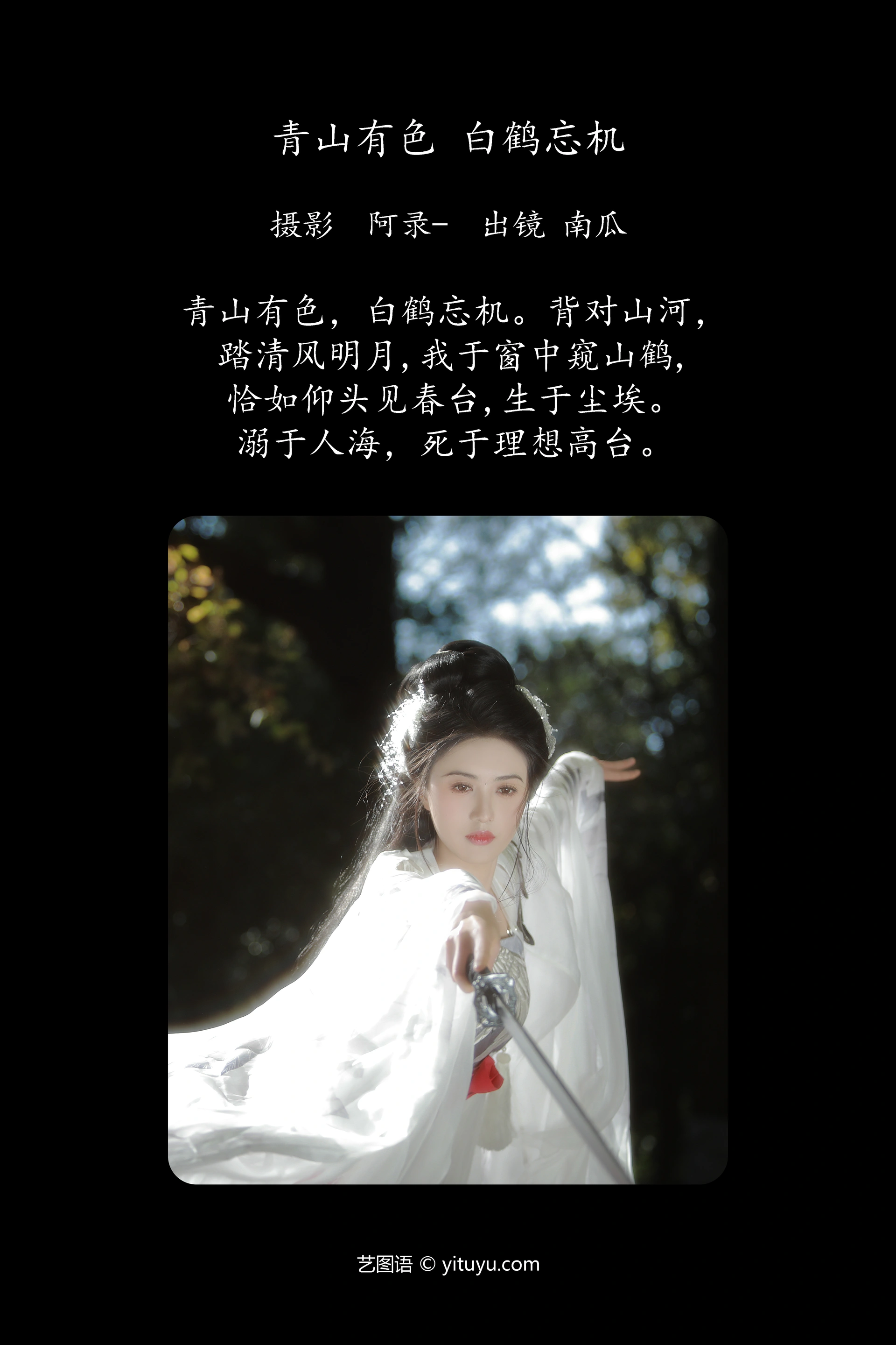 [YITUYU艺图语]2025.01.21 青山有色，白鹤忘机 南瓜 0