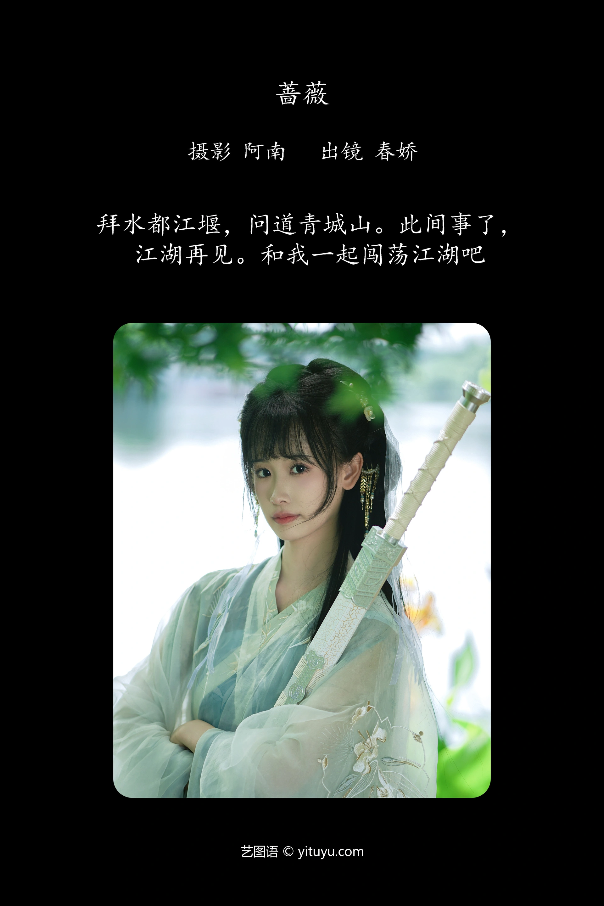 [YITUYU艺图语]2025.01.22 小师妹 春娇 0